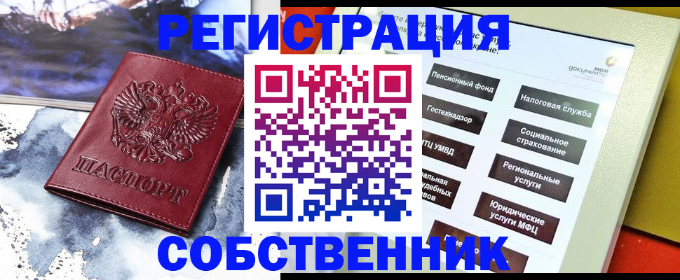временная регистрация собственник в Сосногорске