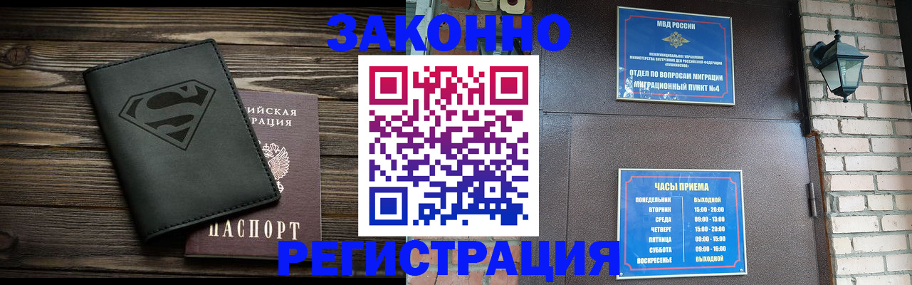 прописка законно в Сосногорске